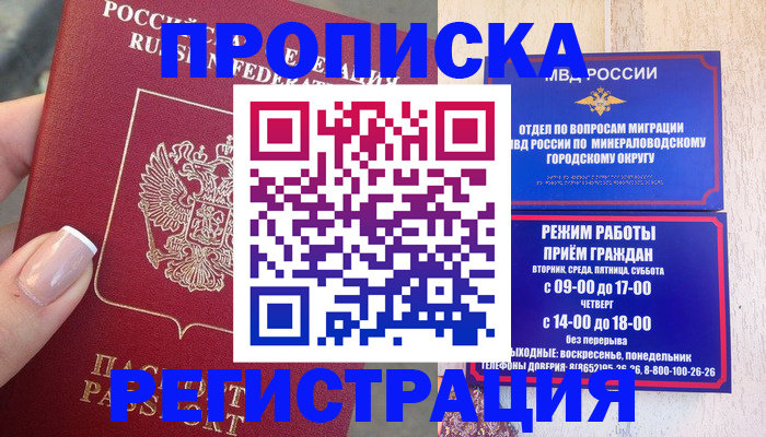 прописка 2025 в Сосновом Бору