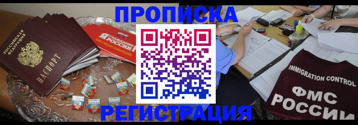 прописка в Сосновом Бору